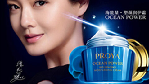 PROYAbtt918海能量•塑颜系列璀璨登场